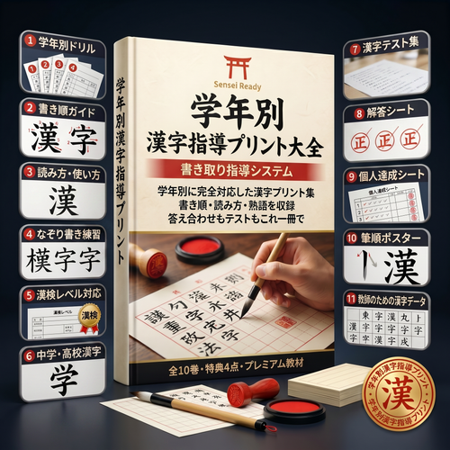 学年別 漢字指導プリント大全【全学年版】